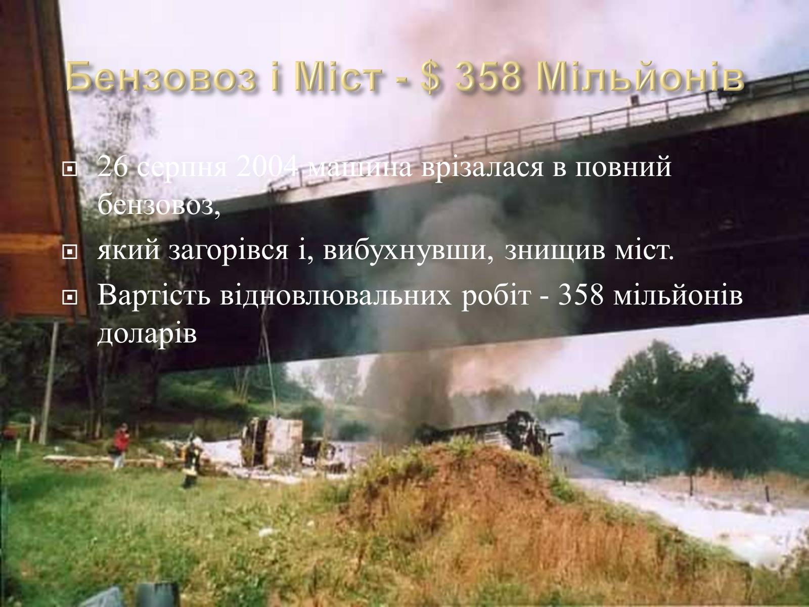 Презентація на тему «10 найбільших катастроф світу» - Слайд #3