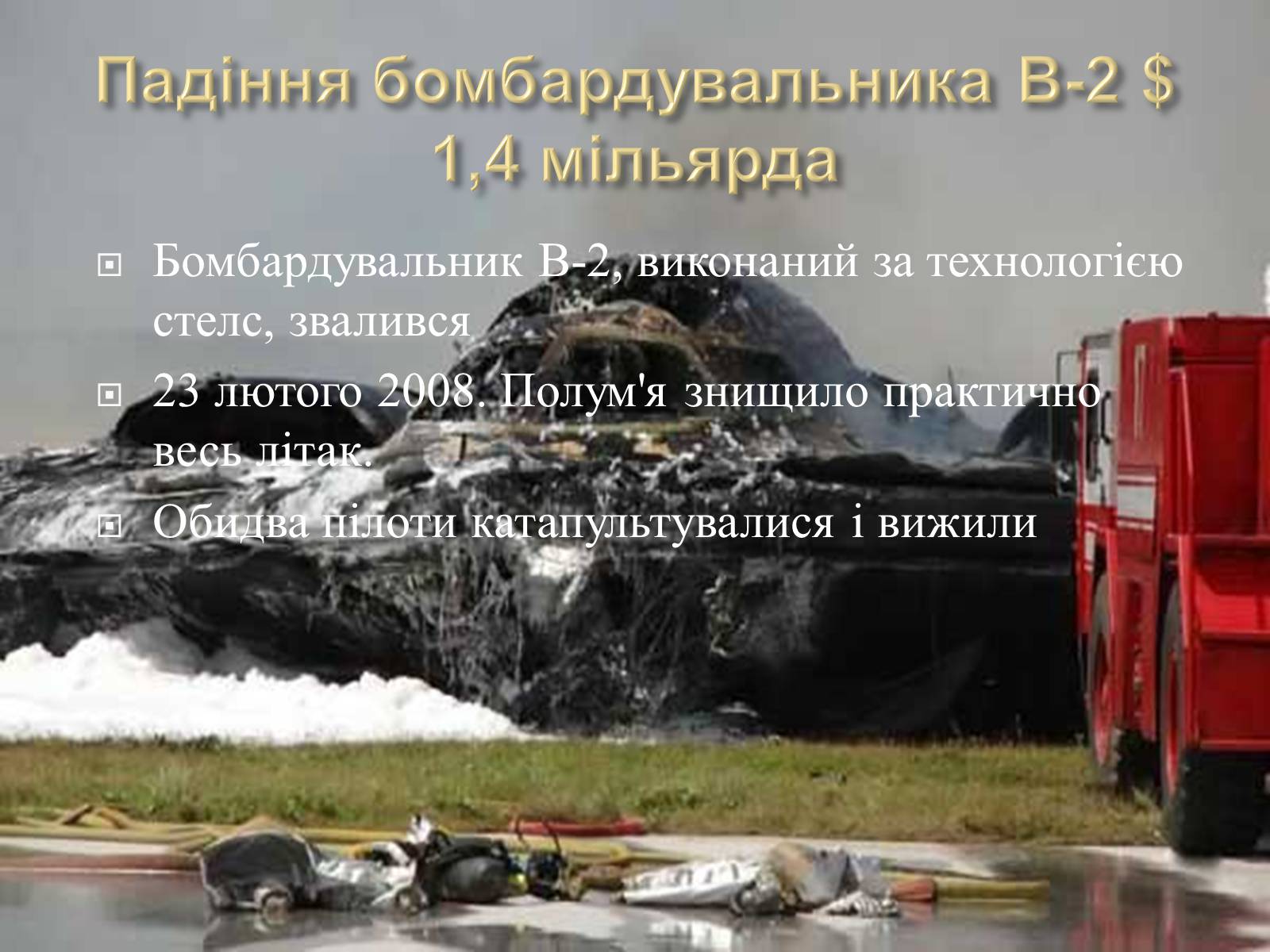 Презентація на тему «10 найбільших катастроф світу» - Слайд #5