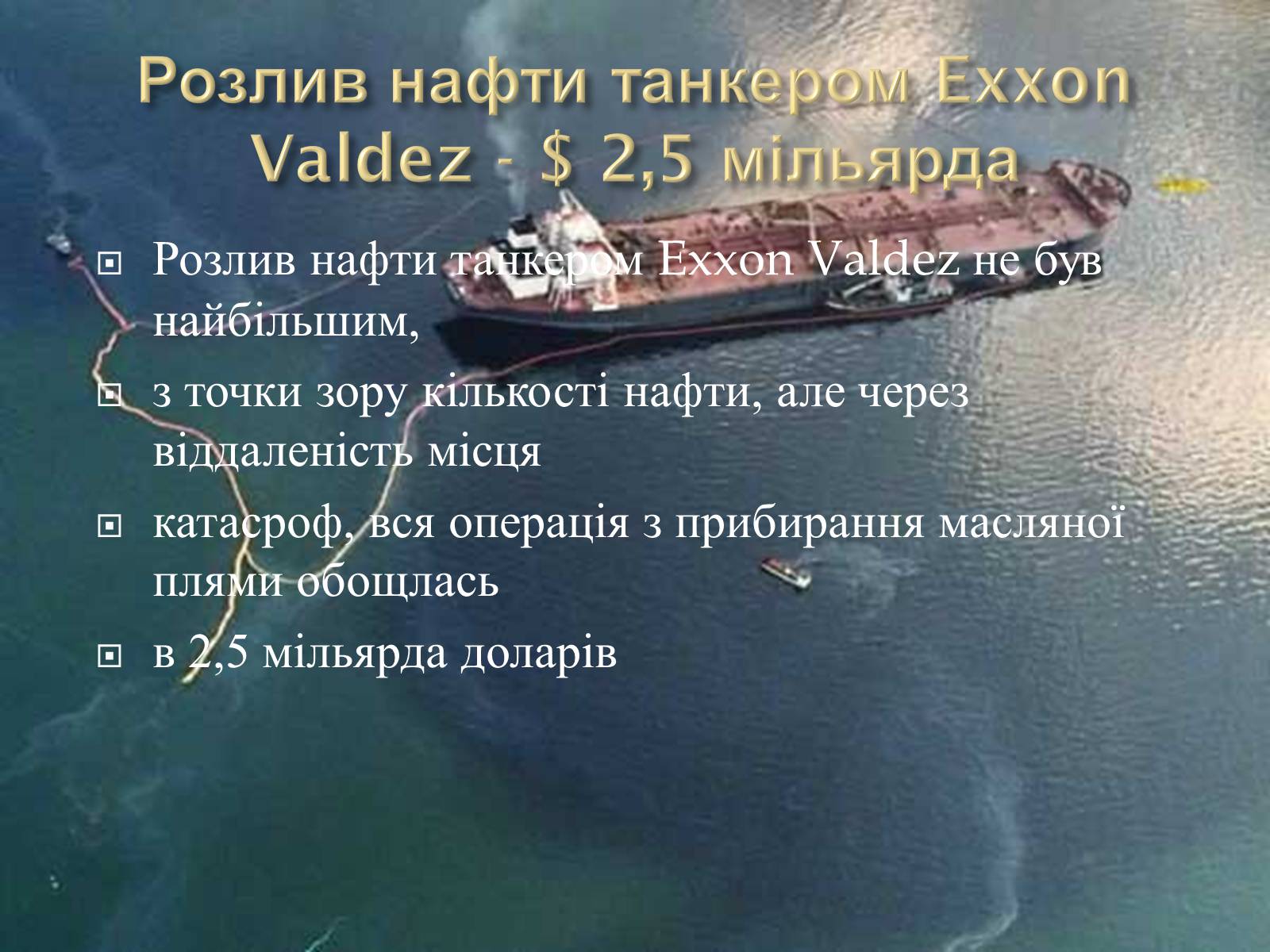 Презентація на тему «10 найбільших катастроф світу» - Слайд #6