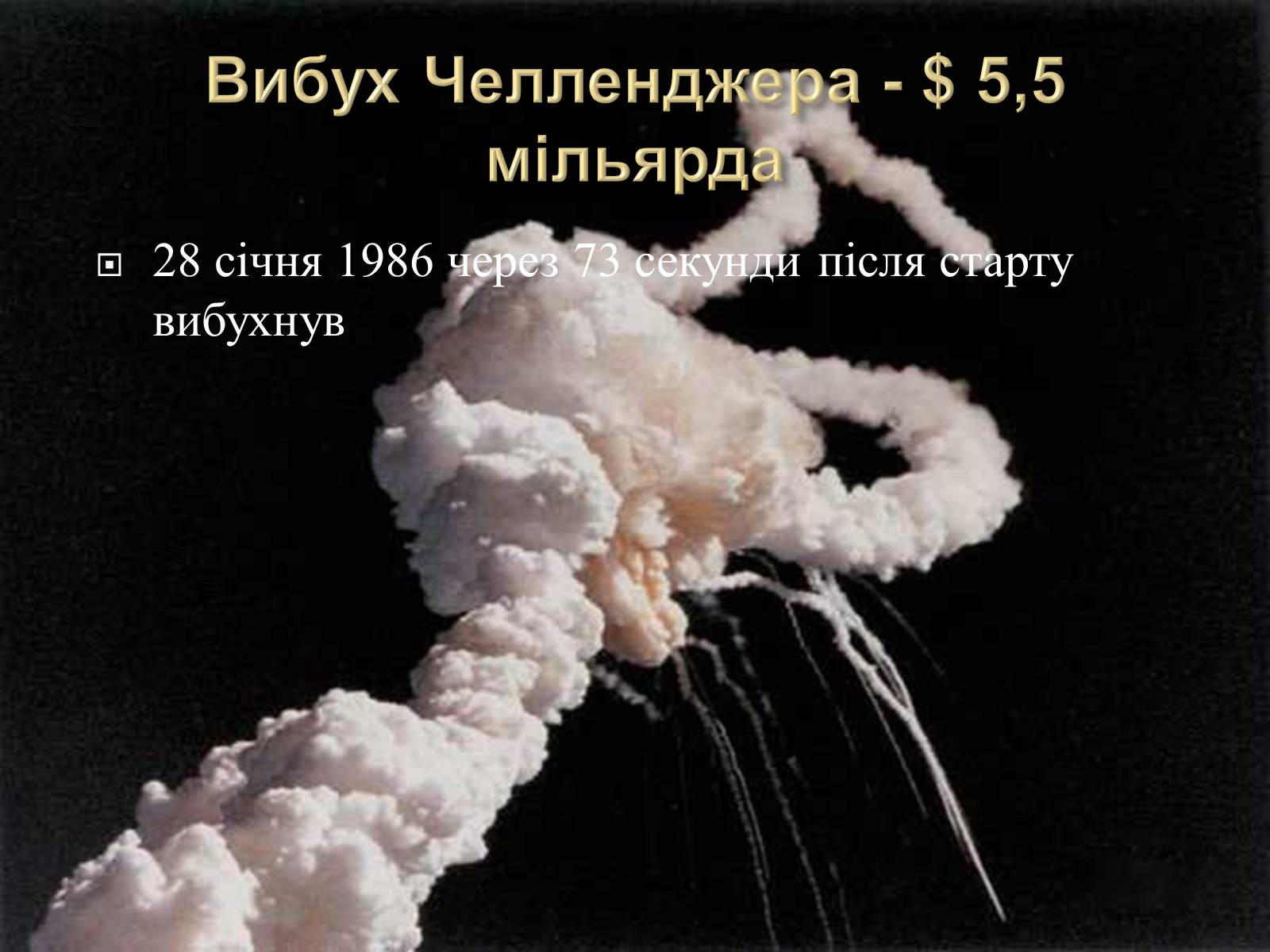 Презентація на тему «10 найбільших катастроф світу» - Слайд #8