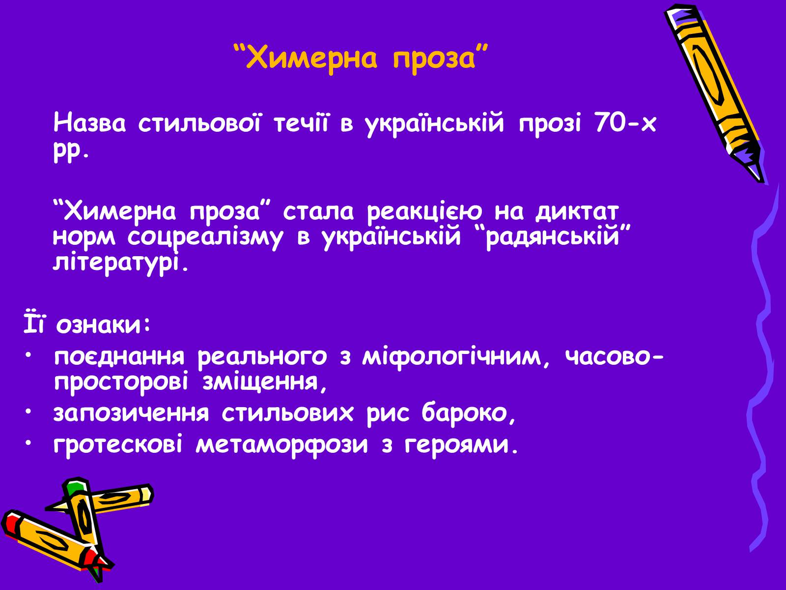 Презентація на тему «Володимир Дрозд» (варіант 3) - Слайд #7