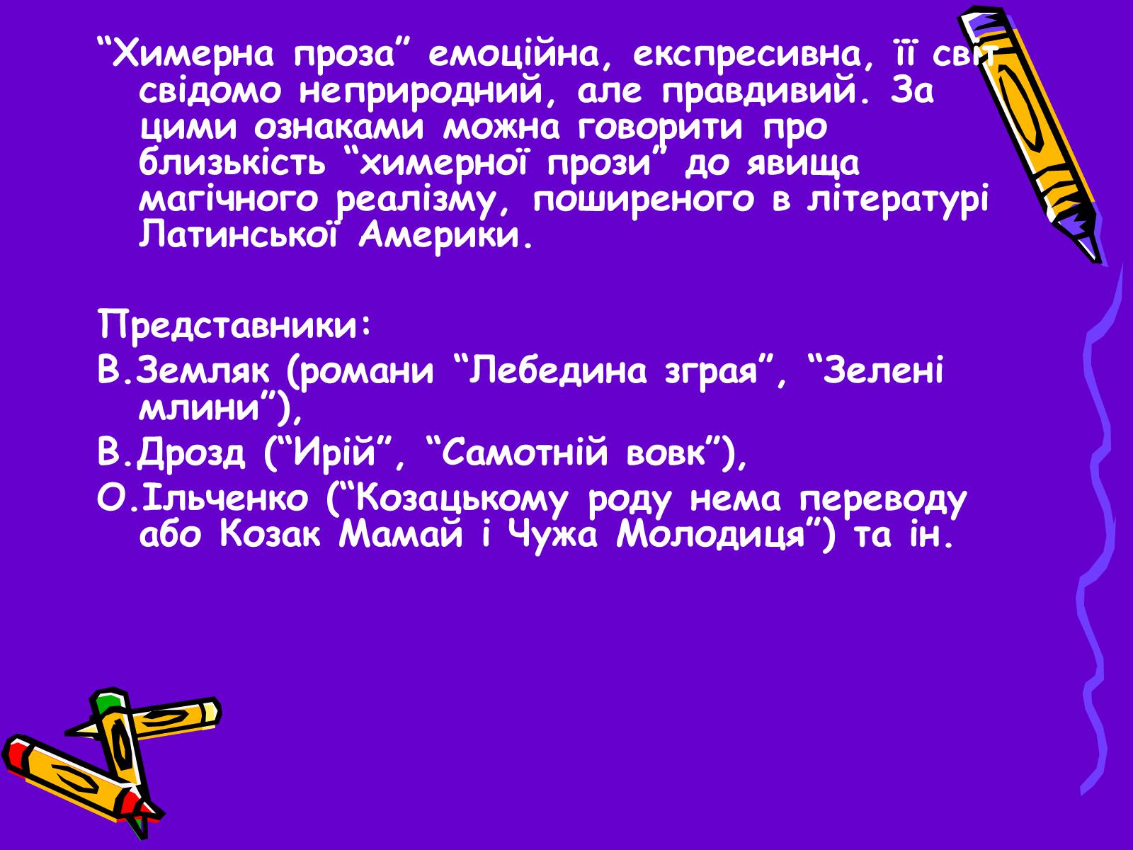 Презентація на тему «Володимир Дрозд» (варіант 3) - Слайд #8