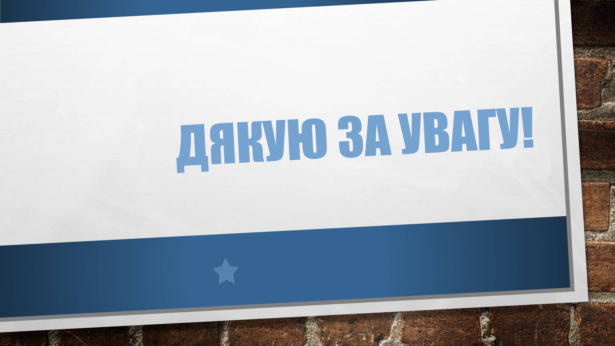 Презентація на тему «Вплив українських монополій на вітчизняну економіку» - Слайд #11