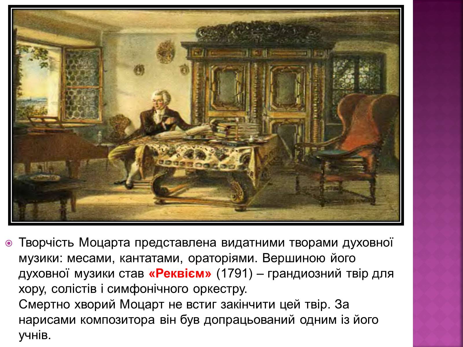 Презентація на тему «Представники Віденської музичної школи» - Слайд #10