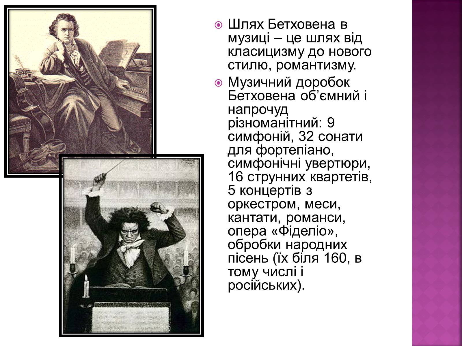 Презентація на тему «Представники Віденської музичної школи» - Слайд #12