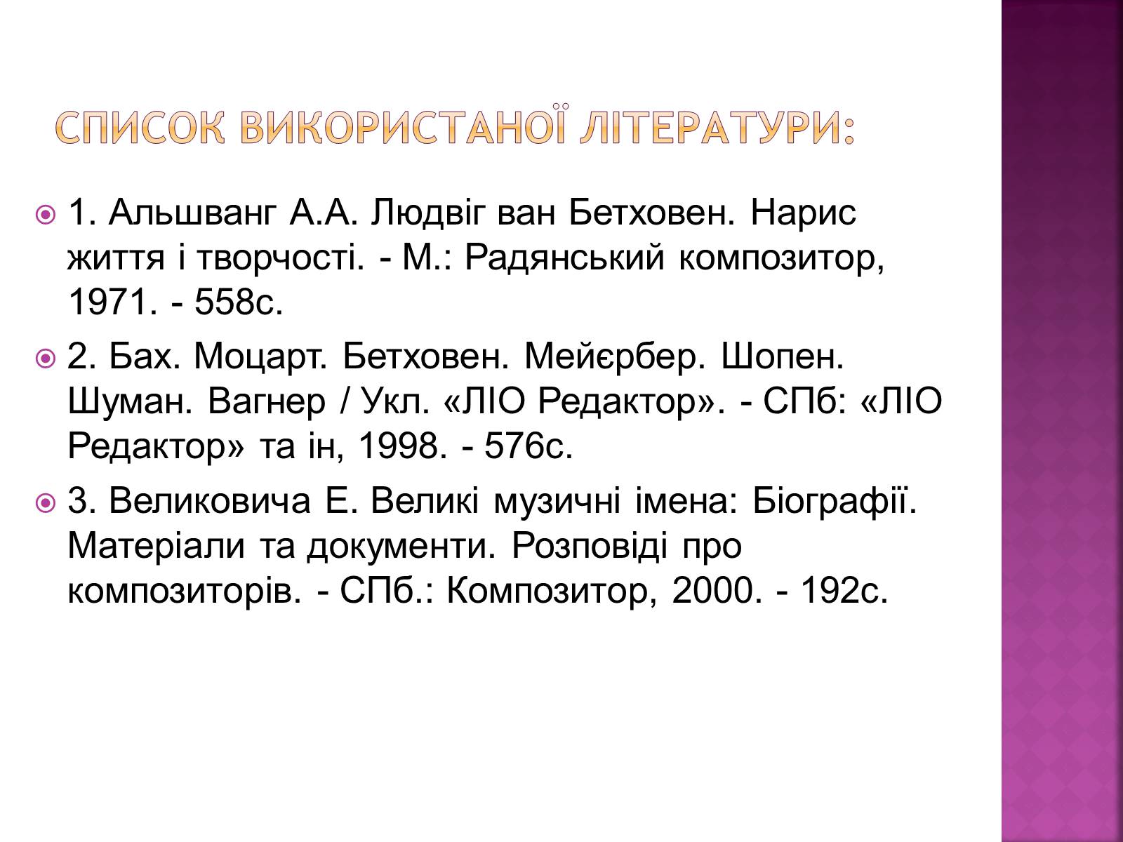 Презентація на тему «Представники Віденської музичної школи» - Слайд #15