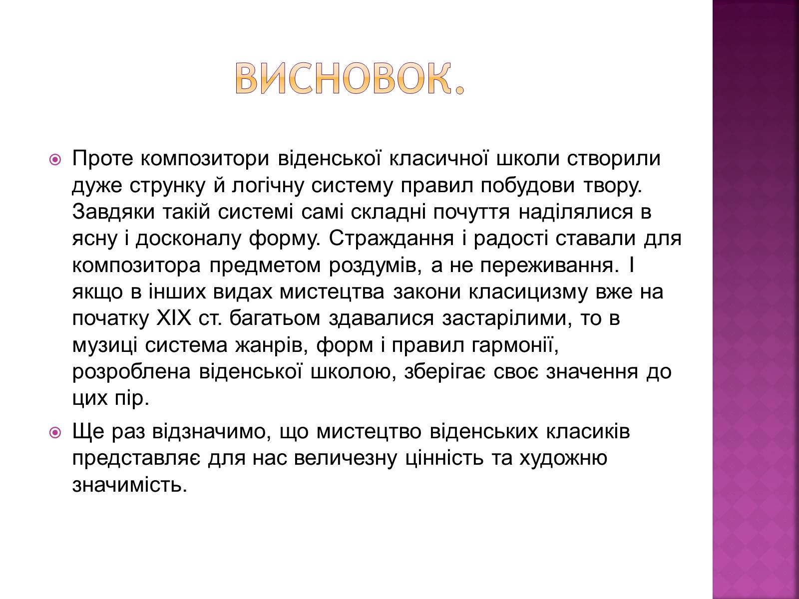 Презентація на тему «Представники Віденської музичної школи» - Слайд #16