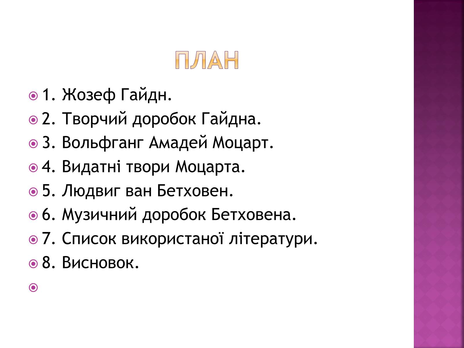 Презентація на тему «Представники Віденської музичної школи» - Слайд #2