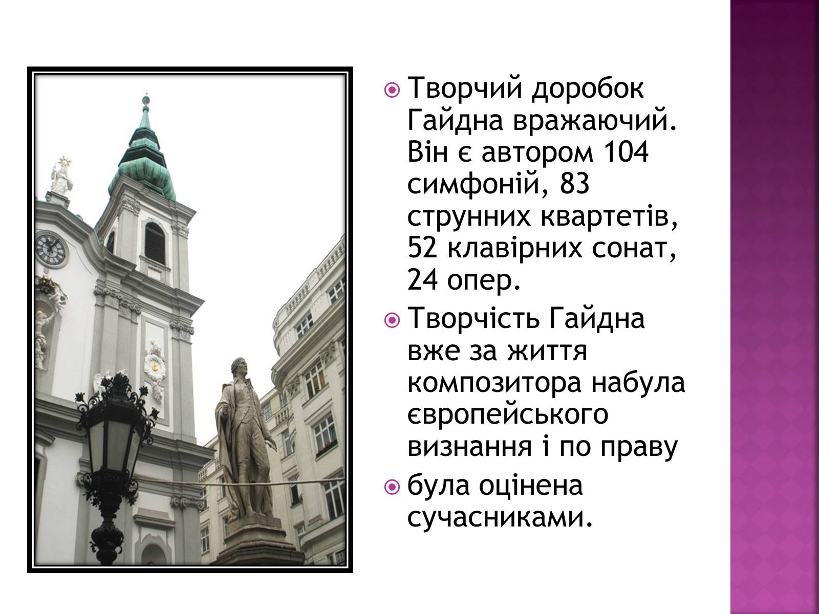 Презентація на тему «Представники Віденської музичної школи» - Слайд #4