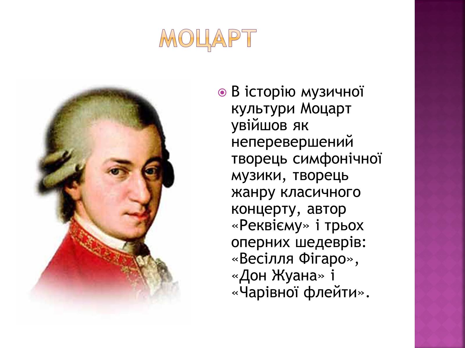 Презентація на тему «Представники Віденської музичної школи» - Слайд #7