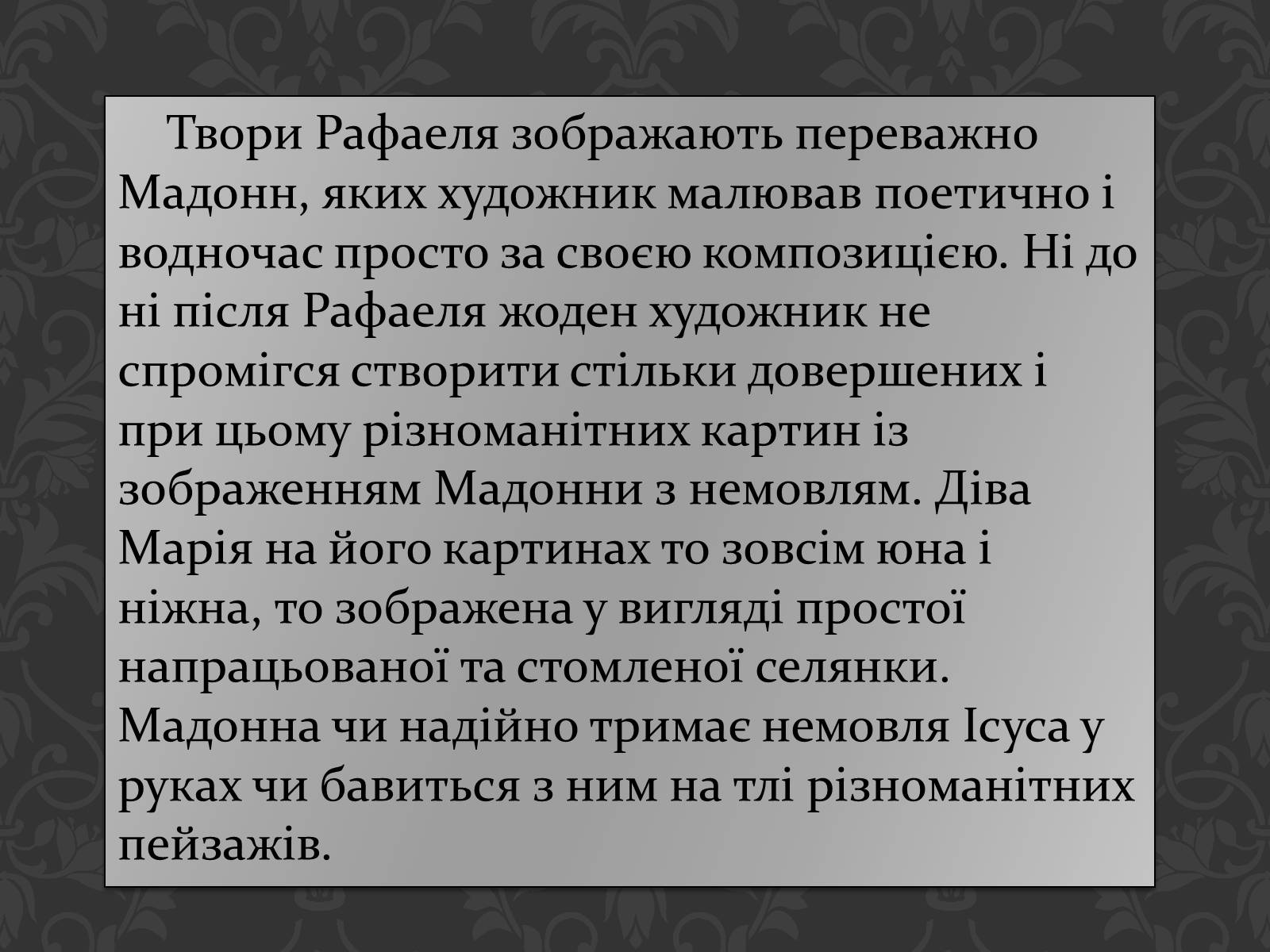 Презентація на тему «Рафаель» - Слайд #10 Презентація на тему «Рафаель» - Слайд #10