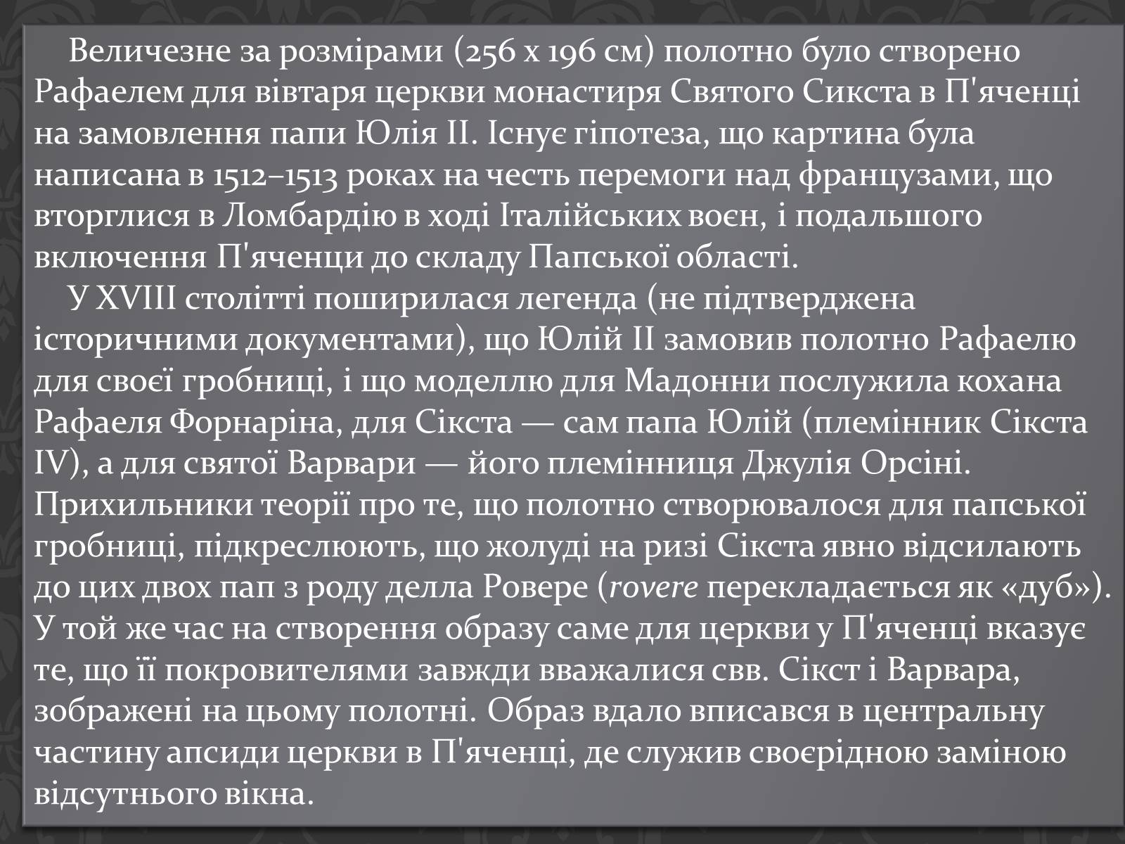 Презентація на тему «Рафаель» - Слайд #12 Презентація на тему «Рафаель» - Слайд #12