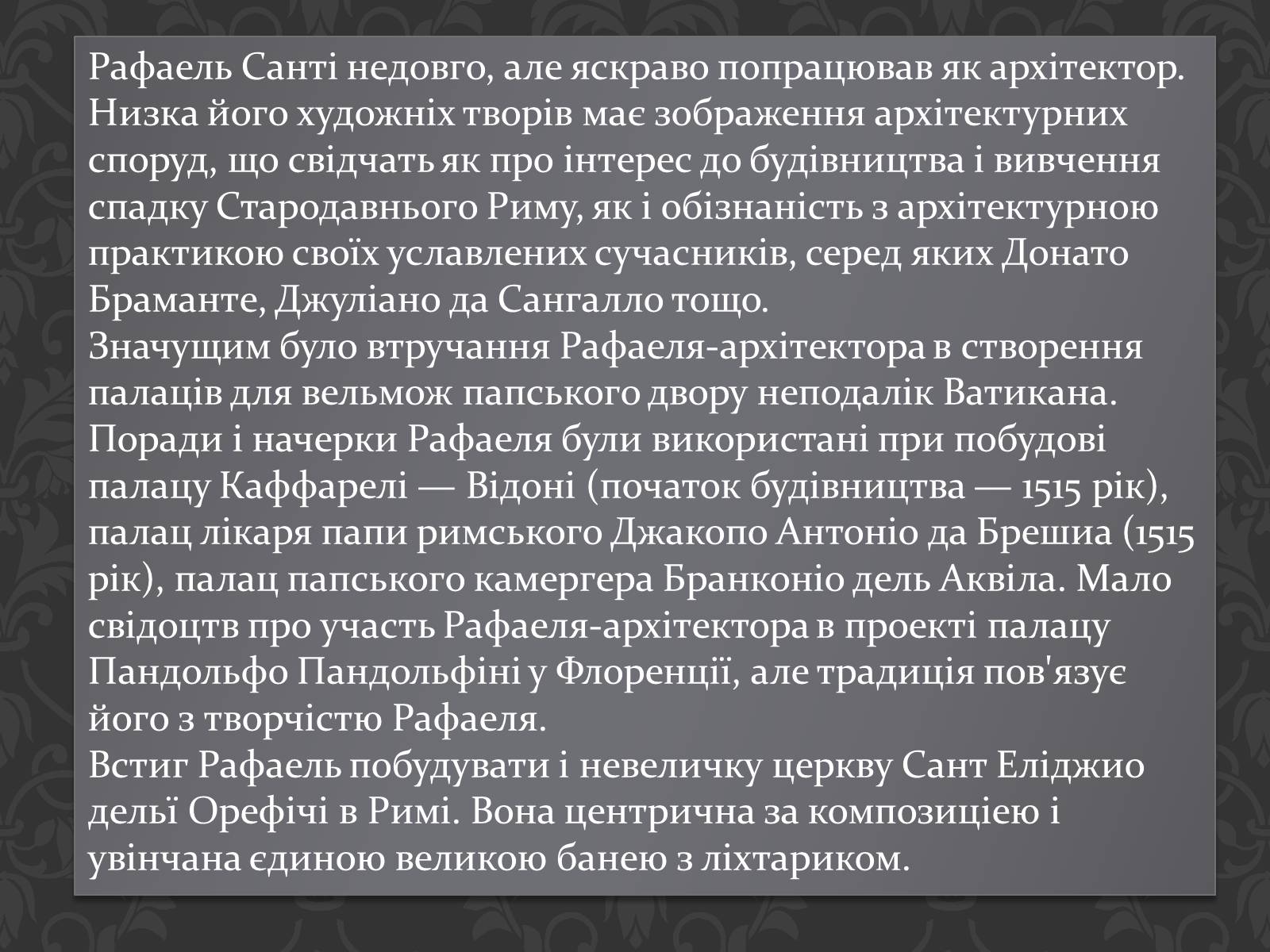 Презентація на тему «Рафаель» - Слайд #14 Презентація на тему «Рафаель» - Слайд #14