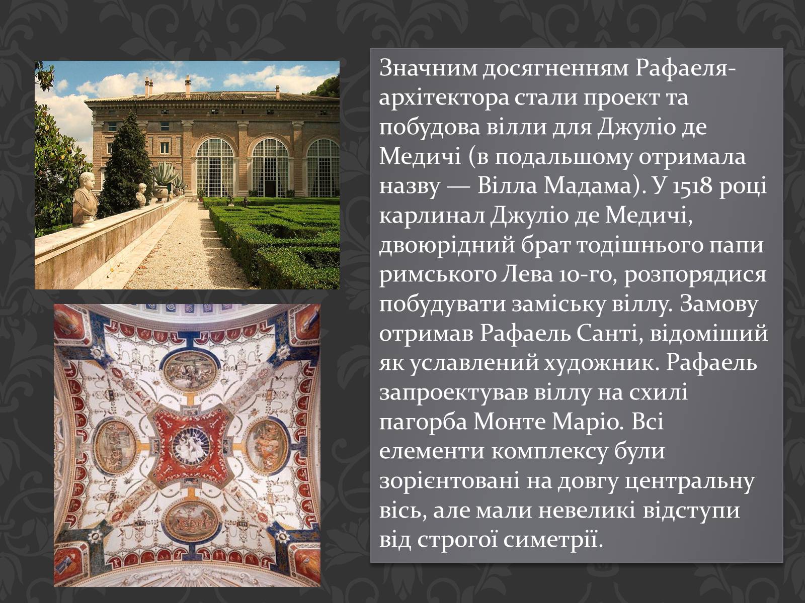 Презентація на тему «Рафаель» - Слайд #15 Презентація на тему «Рафаель» - Слайд #15