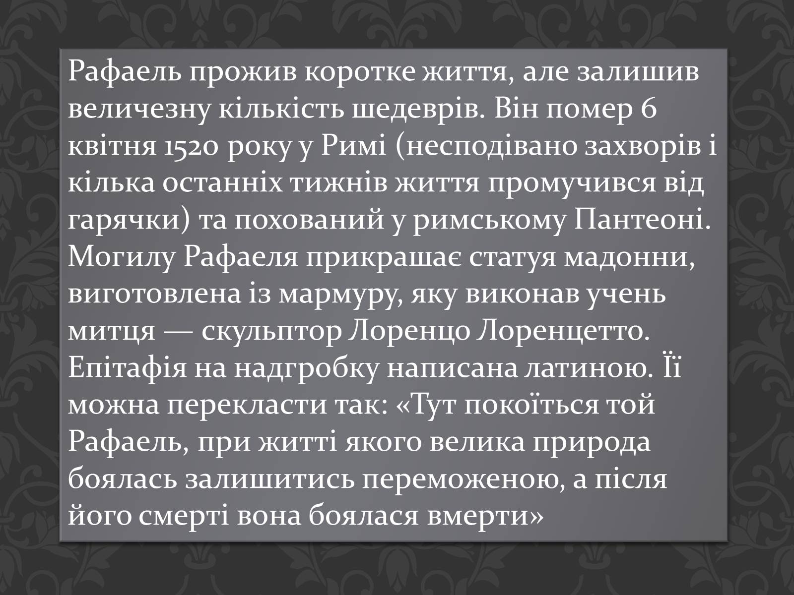 Презентація на тему «Рафаель» - Слайд #16 Презентація на тему «Рафаель» - Слайд #16