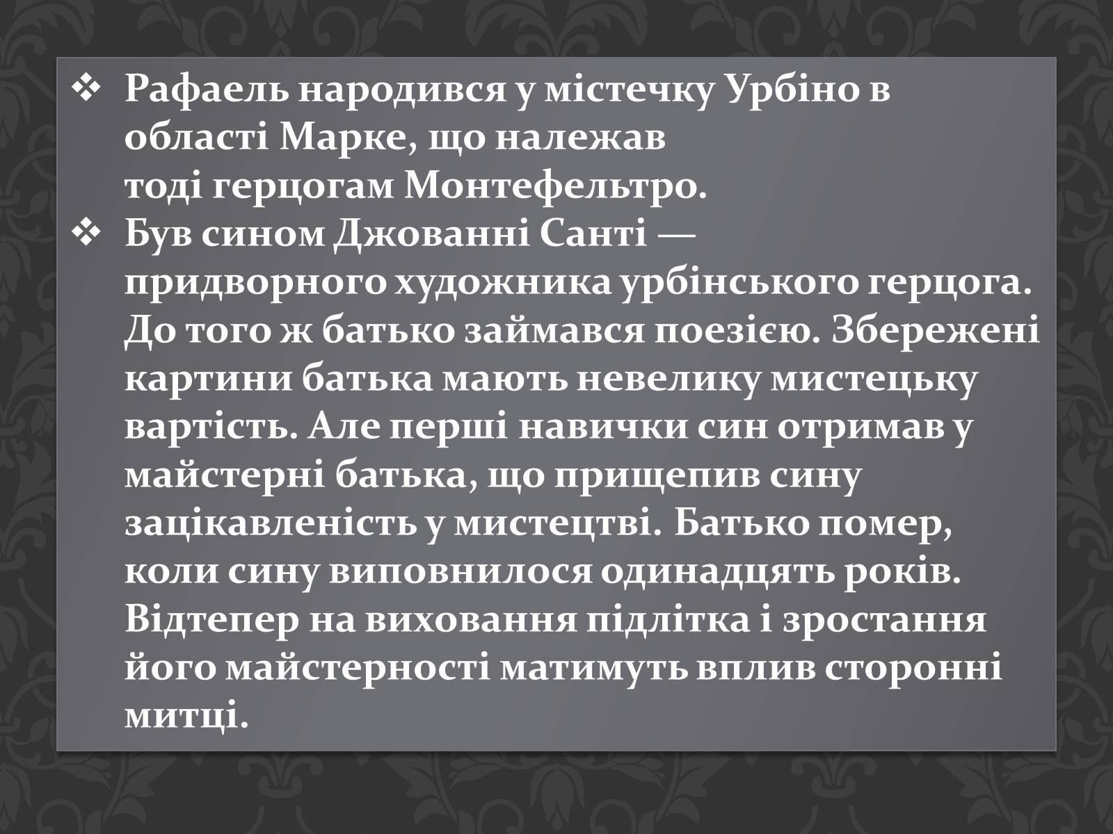 Презентація на тему «Рафаель» - Слайд #3 Презентація на тему «Рафаель» - Слайд #3