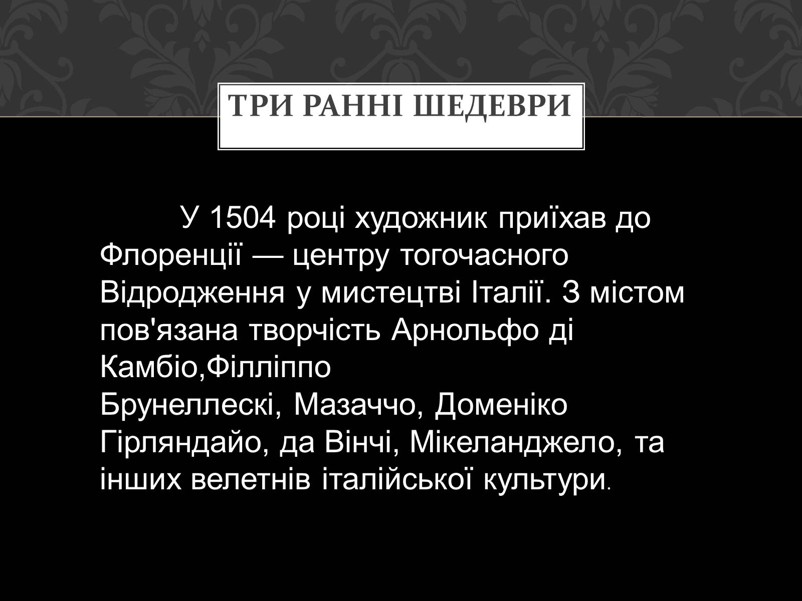 Презентація на тему «Рафаель» - Слайд #4 Презентація на тему «Рафаель» - Слайд #4