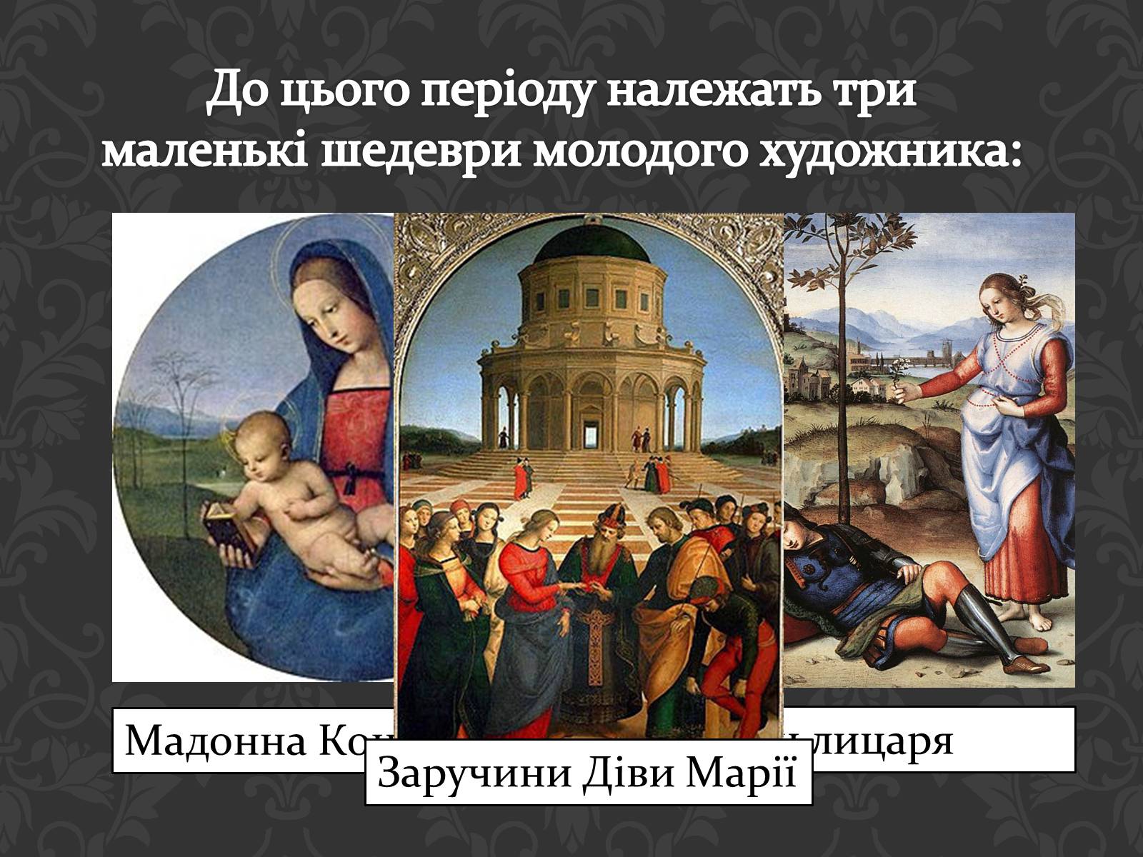 Презентація на тему «Рафаель» - Слайд #5 Презентація на тему «Рафаель» - Слайд #5
