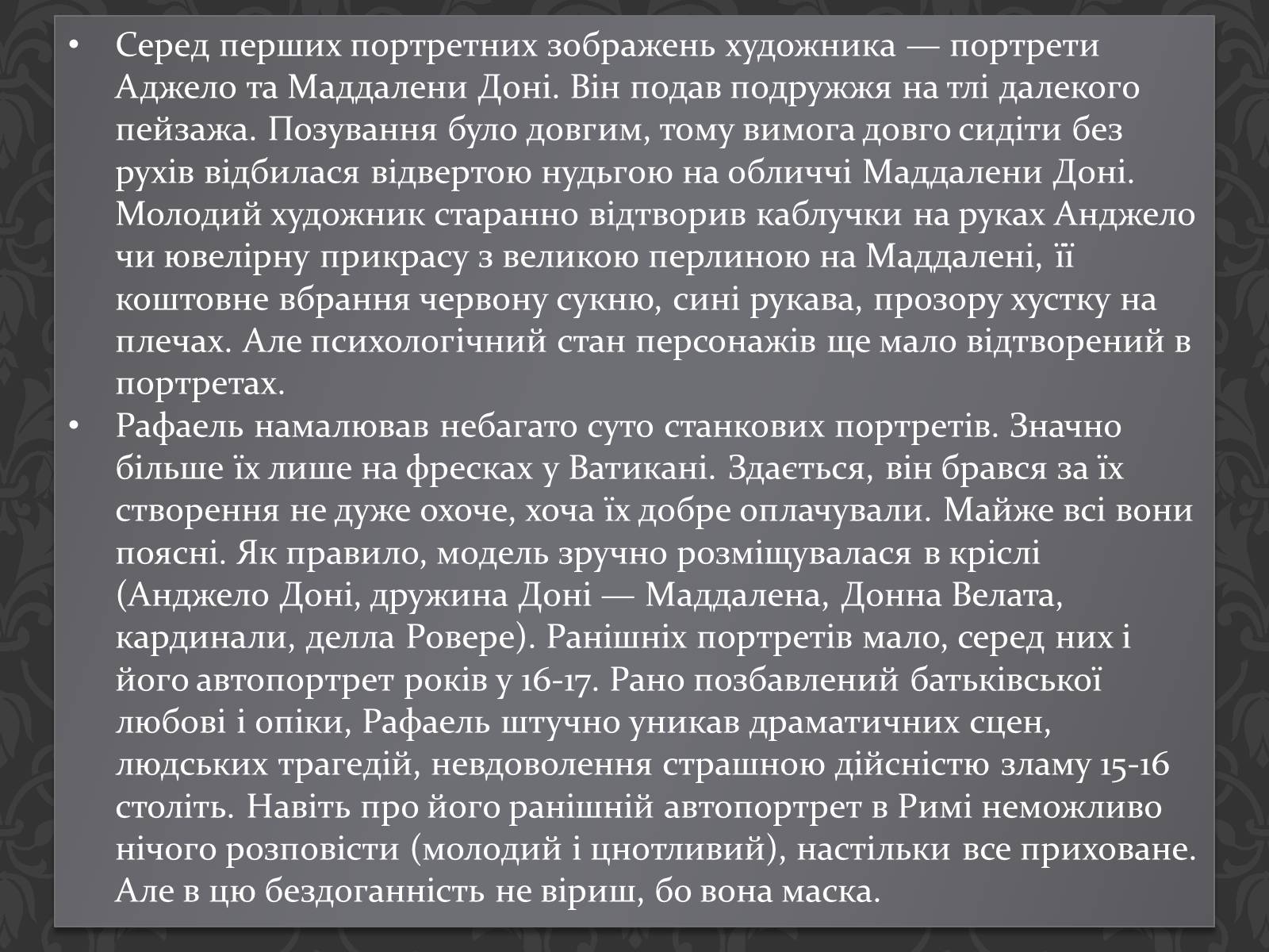 Презентація на тему «Рафаель» - Слайд #6 Презентація на тему «Рафаель» - Слайд #6