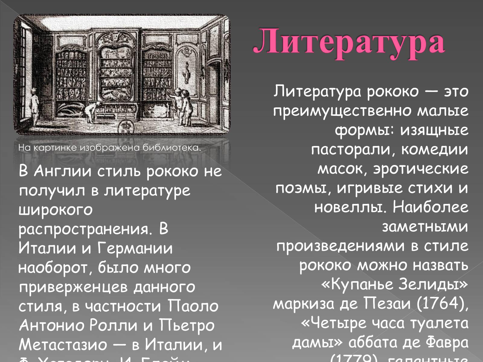 Презентація на тему «Художественные стили» (варіант 1) - Слайд #11