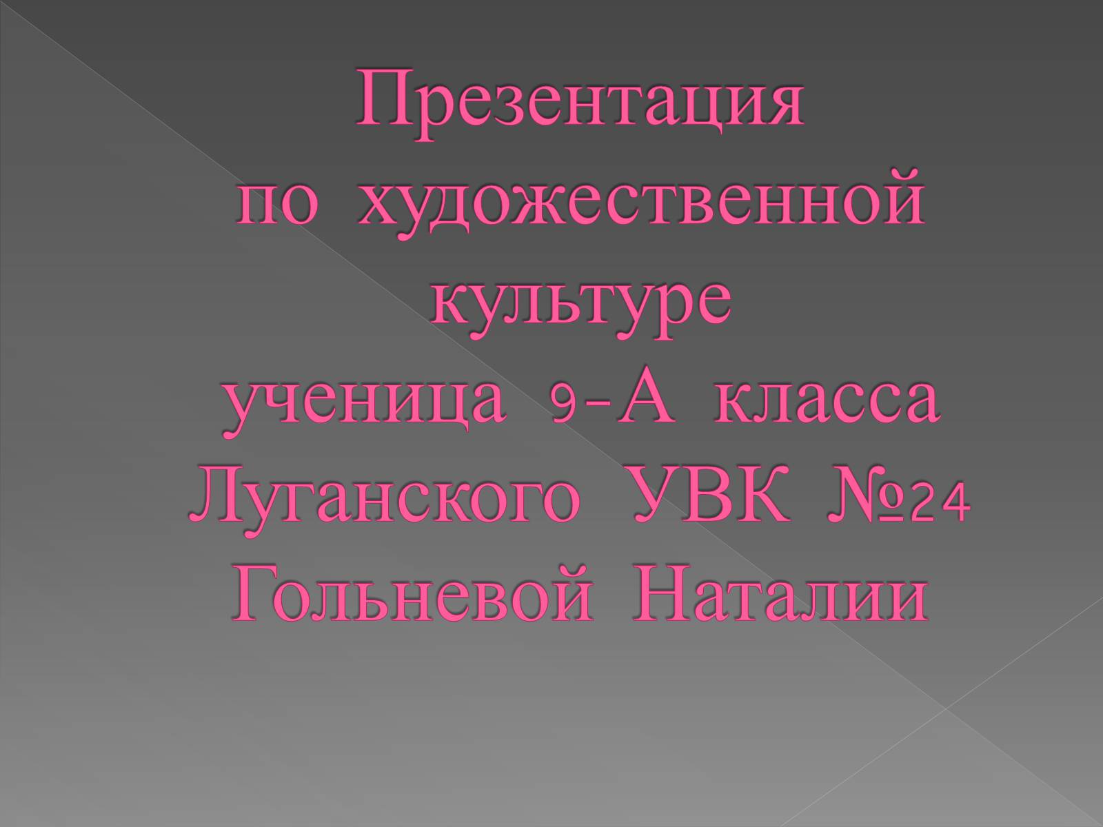 Презентація на тему «Художественные стили» (варіант 1) - Слайд #2