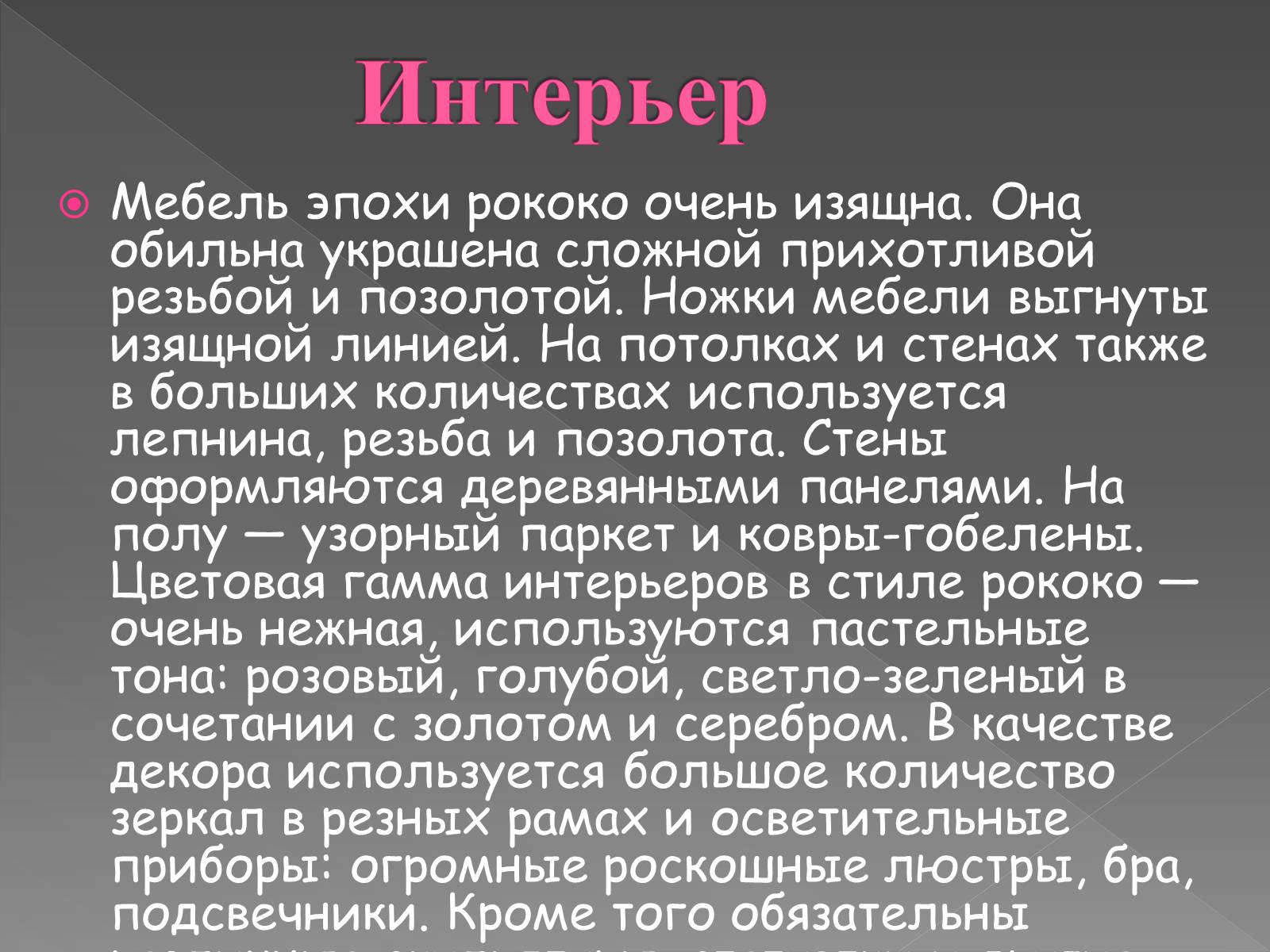 Презентація на тему «Художественные стили» (варіант 1) - Слайд #6