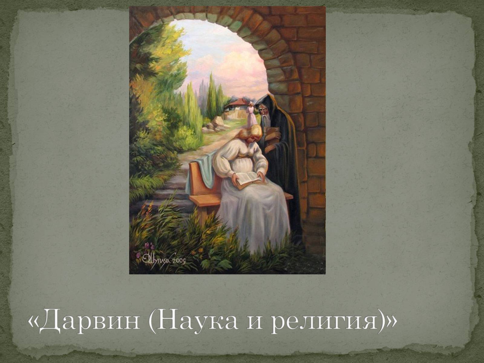 Презентація на тему «Сюрреалізм» (варіант 6) - Слайд #12