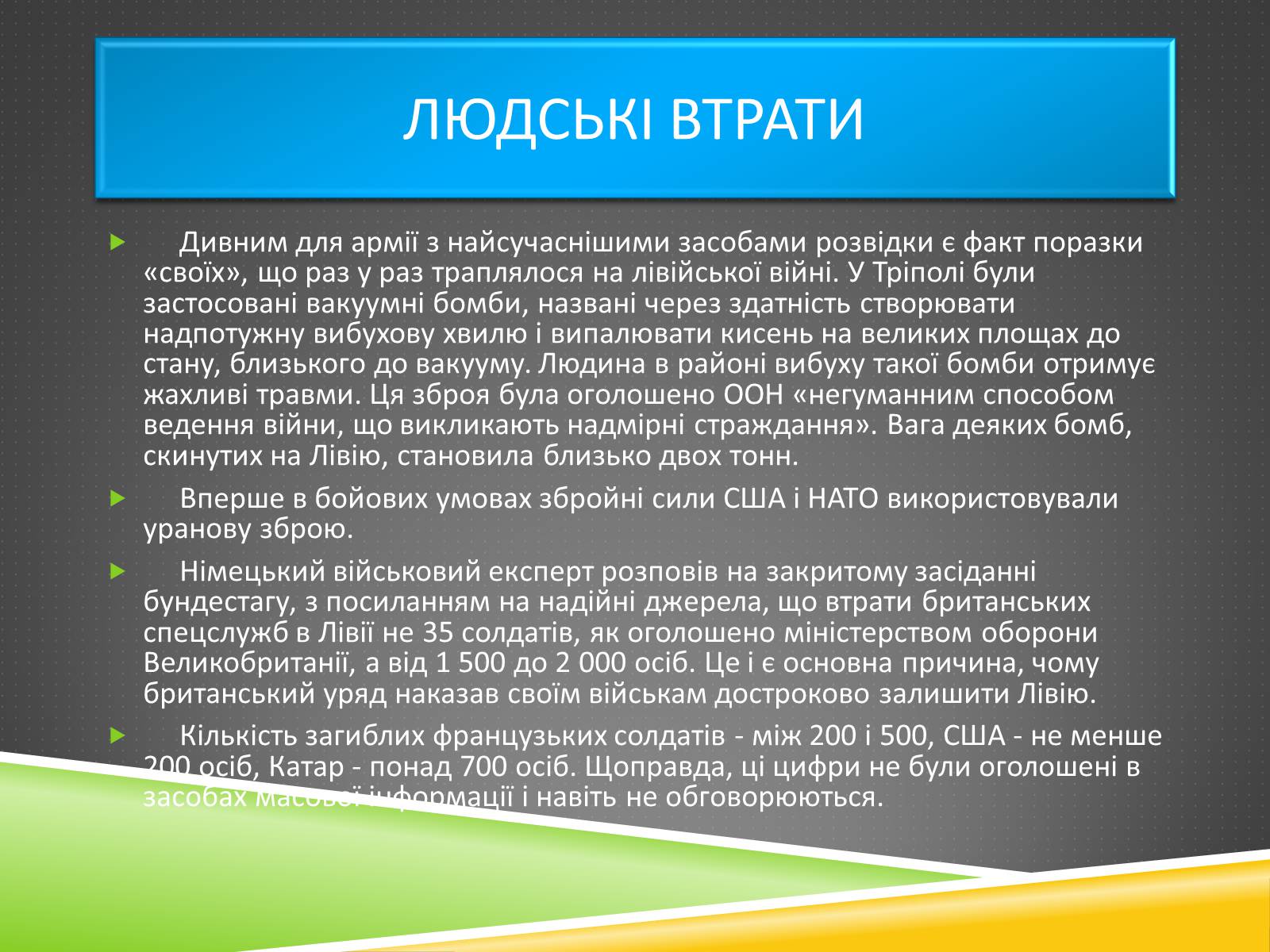 Презентація на тему «Міжнародний військовий конфлікт у Лівії» - Слайд #15