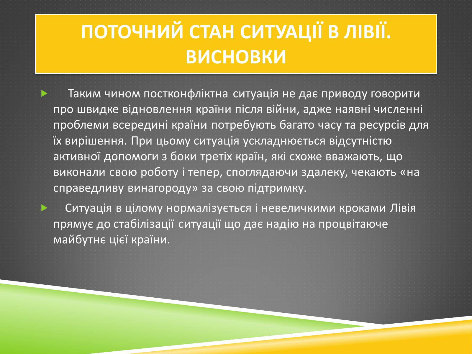 Презентація на тему «Міжнародний військовий конфлікт у Лівії» - Слайд #16