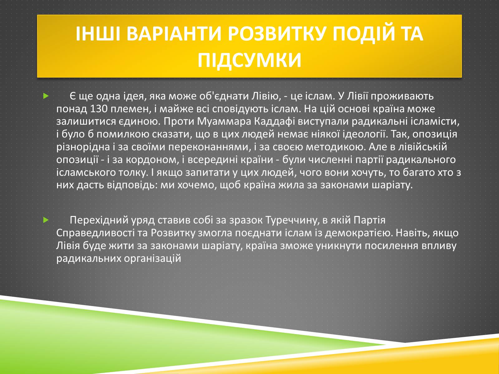 Презентація на тему «Міжнародний військовий конфлікт у Лівії» - Слайд #18