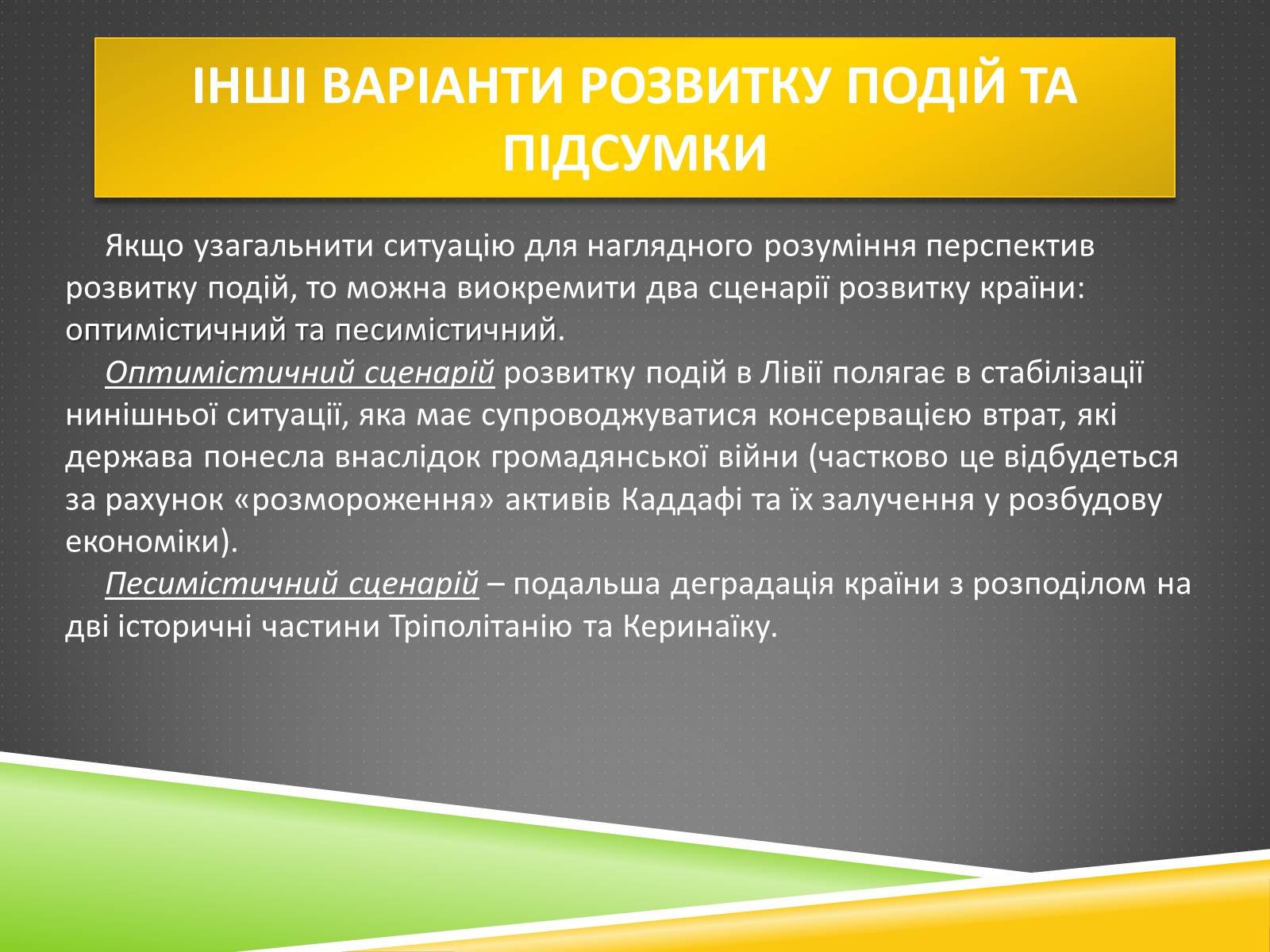 Презентація на тему «Міжнародний військовий конфлікт у Лівії» - Слайд #19