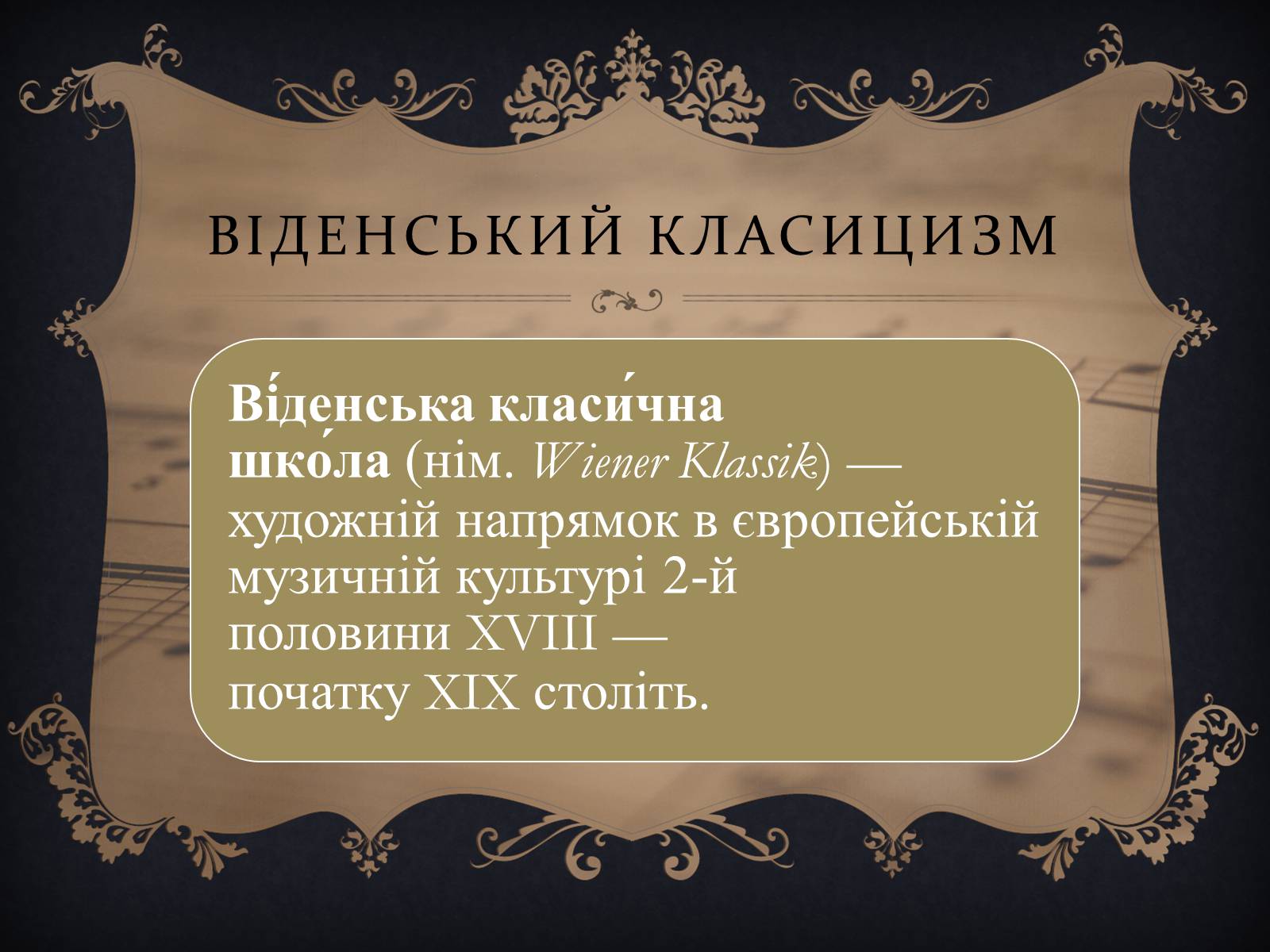 Презентація на тему «Мистецтво» (варіант 2) - Слайд #18