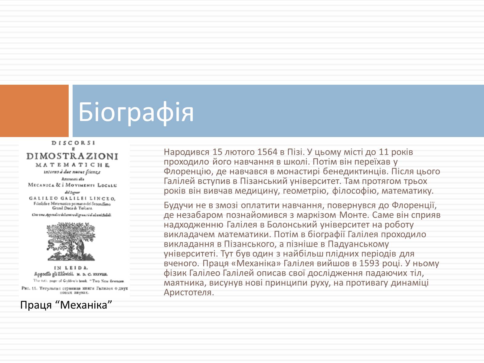 Презентація на тему «Галілео Галілей» (варіант 3) - Слайд #2