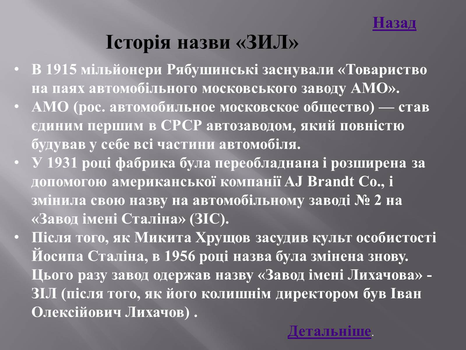 Презентація на тему «Вантажний автомобіль «Зил» новими очима» - Слайд #4