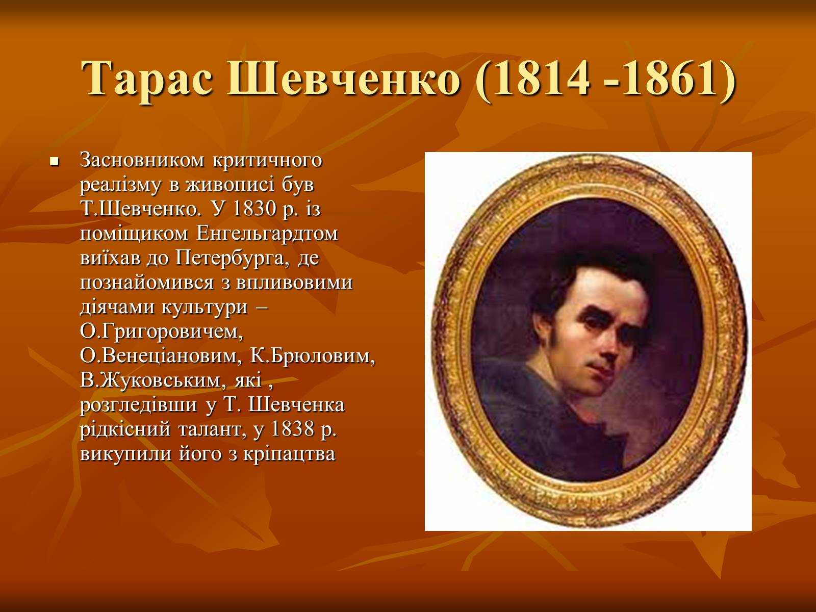 Презентація на тему «Українська художня культура ХІХ –ХХ ст.» - Слайд #16