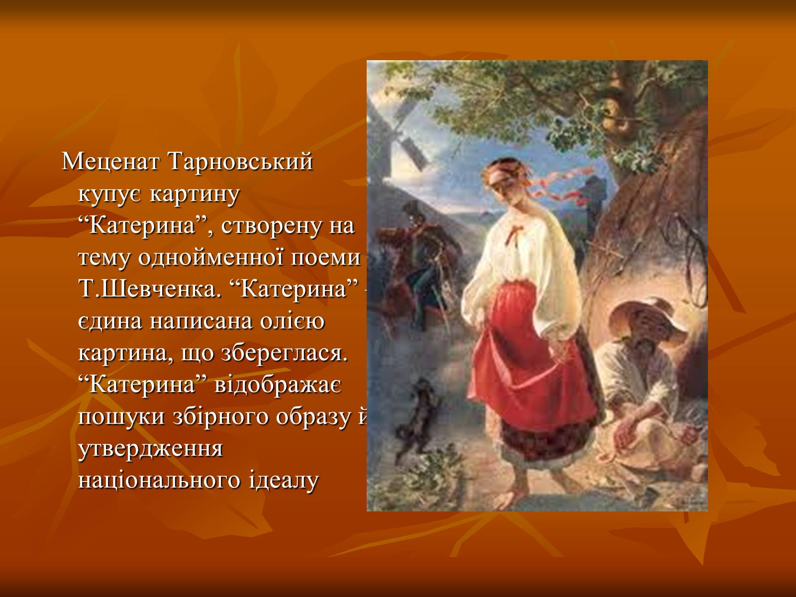 Картина катерина. Тарас Шевченко поэма Катерина. Поэма Катерина Шевченко. Т Г Шевченко Катерина картина. Катрина Катрина Катрина.