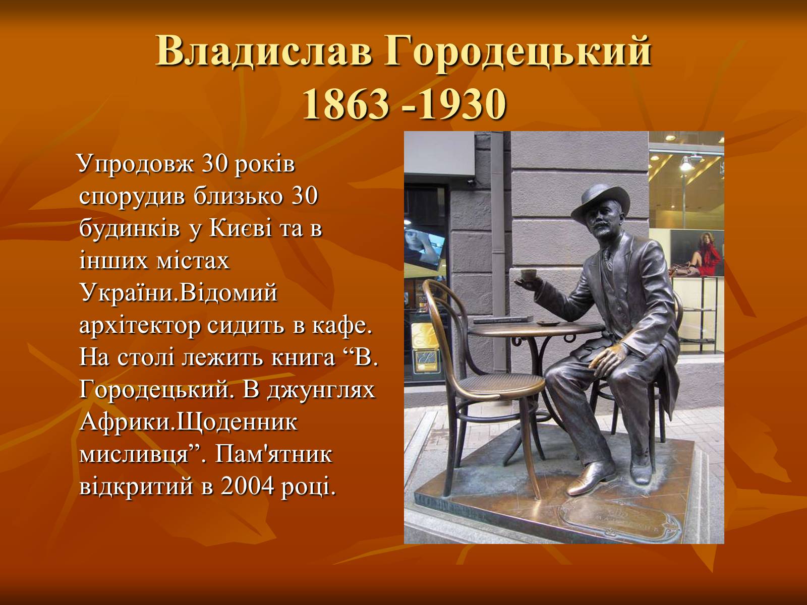 Презентація на тему «Українська художня культура ХІХ –ХХ ст.» - Слайд #2