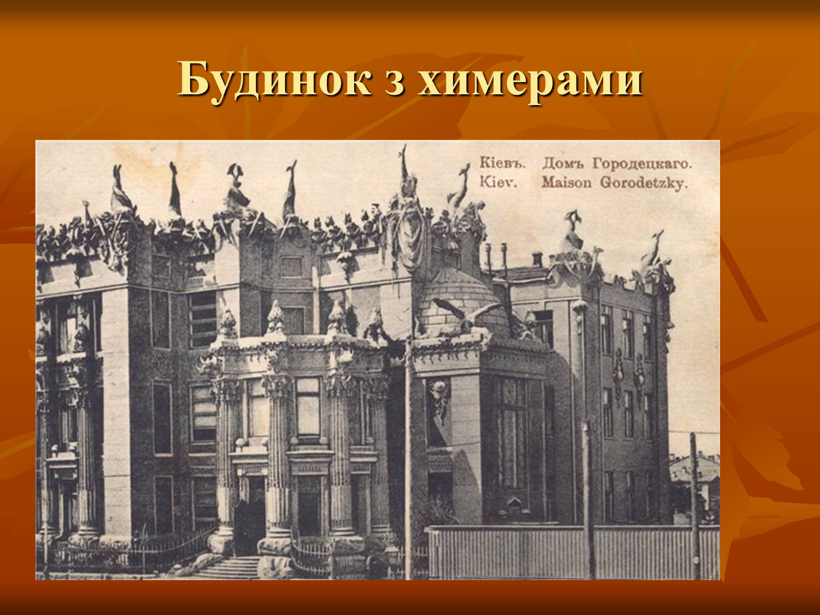 Презентація на тему «Українська художня культура ХІХ –ХХ ст.» - Слайд #3