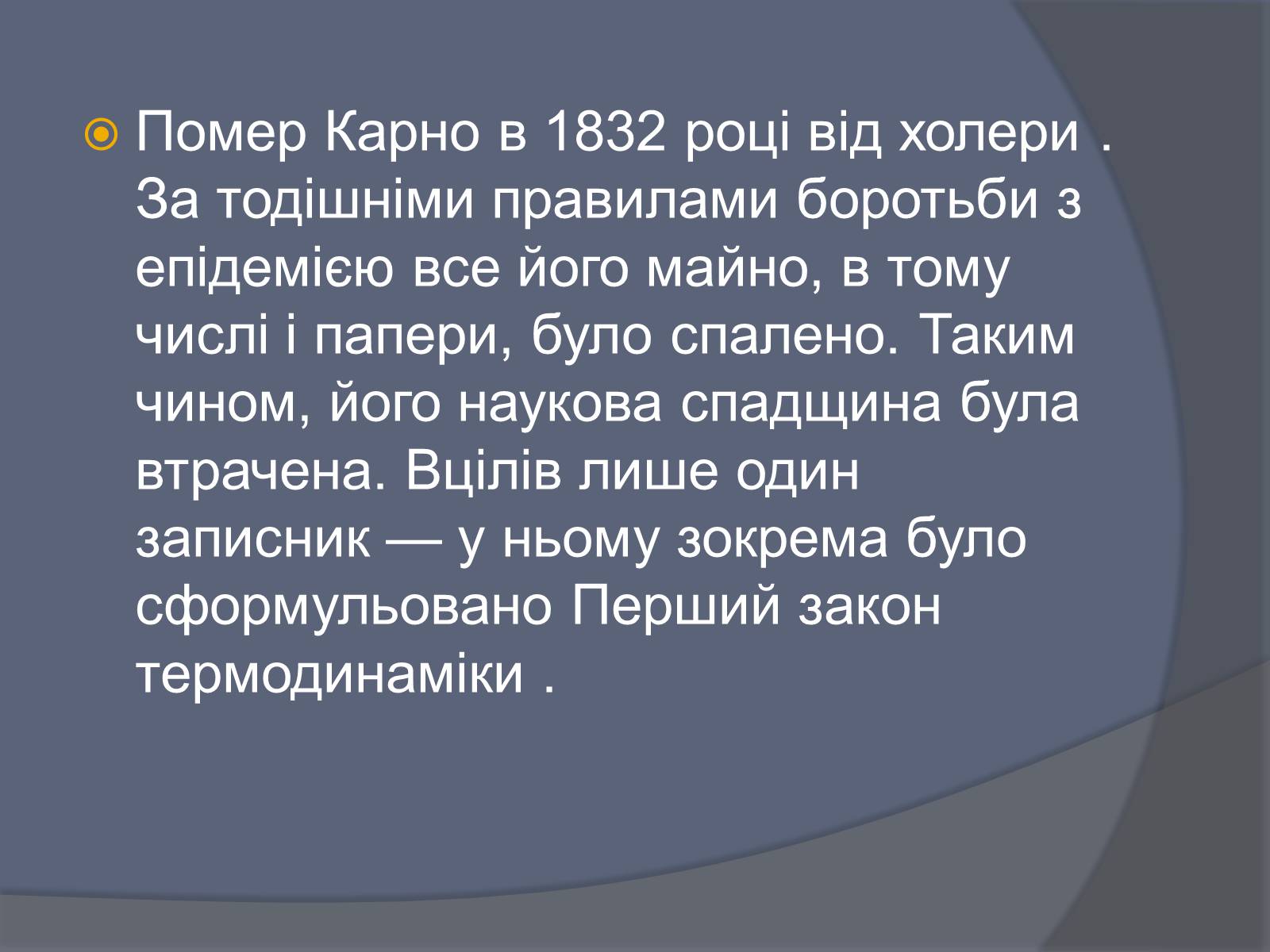 Презентація на тему «Нікола Леонар Саді Карно» - Слайд #10