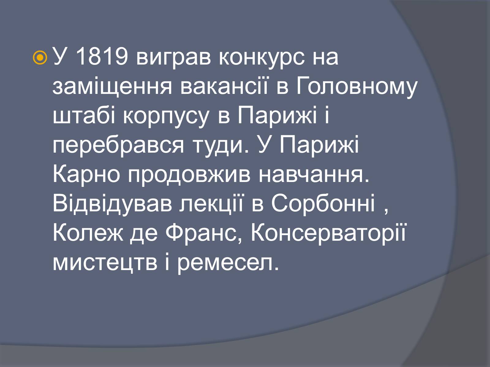 Презентація на тему «Нікола Леонар Саді Карно» - Слайд #5