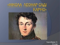 Презентація на тему «Нікола Леонар Саді Карно»