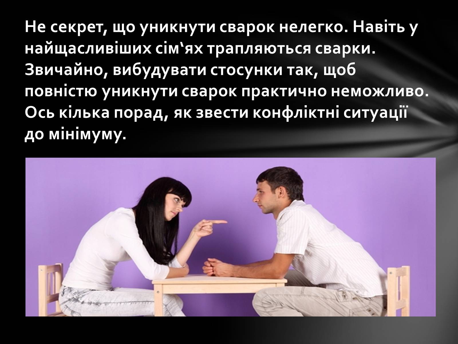 Презентація на тему «10 правил вирішення конфліктів» - Слайд #2