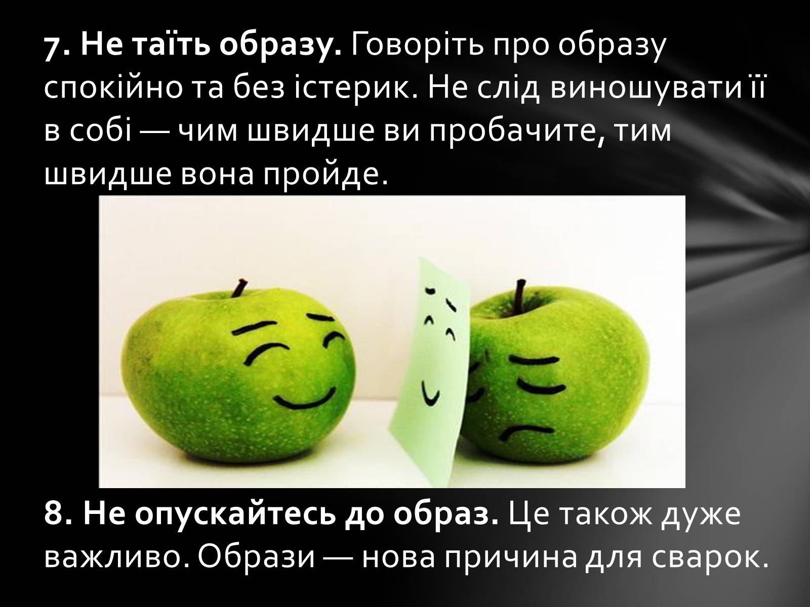 Презентація на тему «10 правил вирішення конфліктів» - Слайд #7