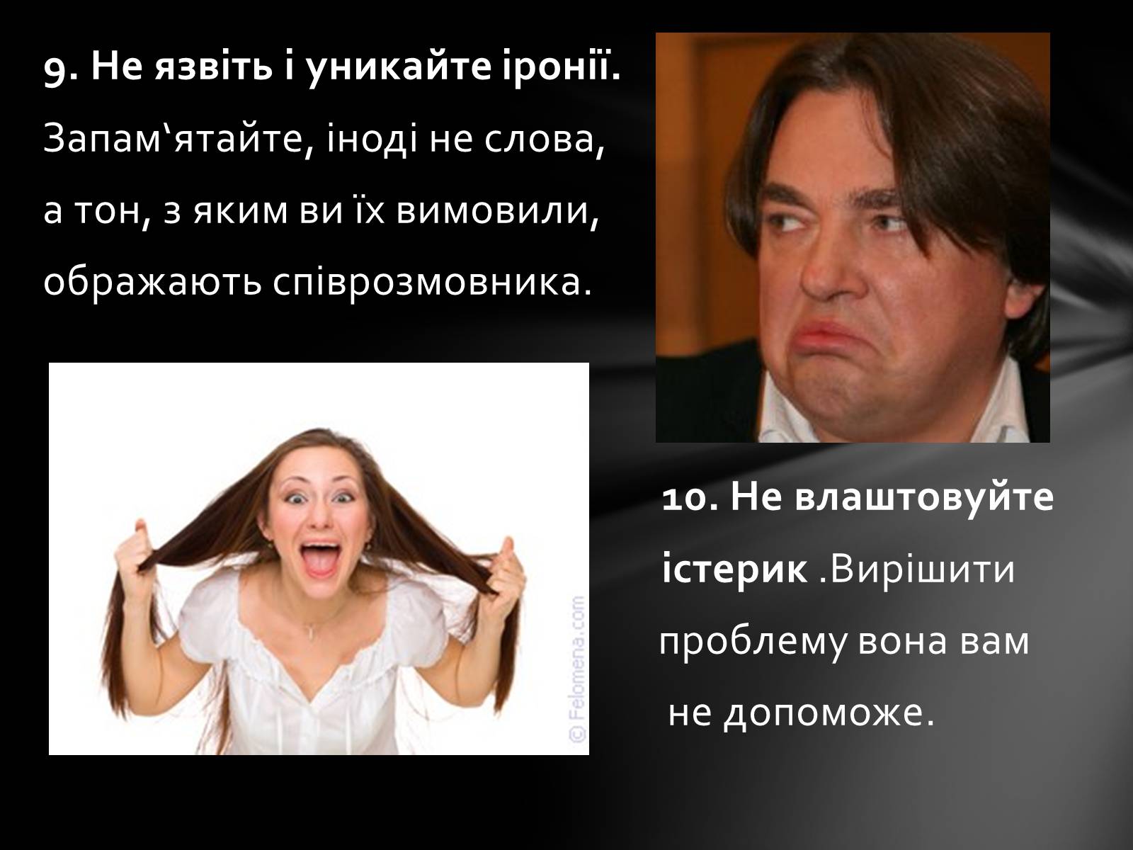 Презентація на тему «10 правил вирішення конфліктів» - Слайд #8