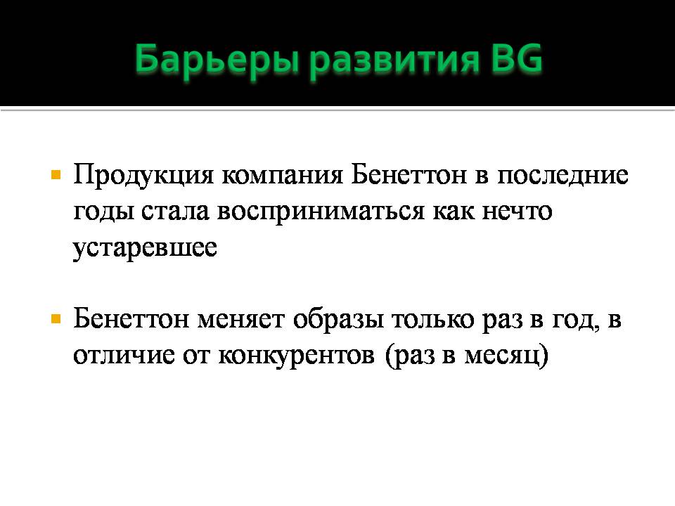 Презентація на тему «Benetton Group» - Слайд #6