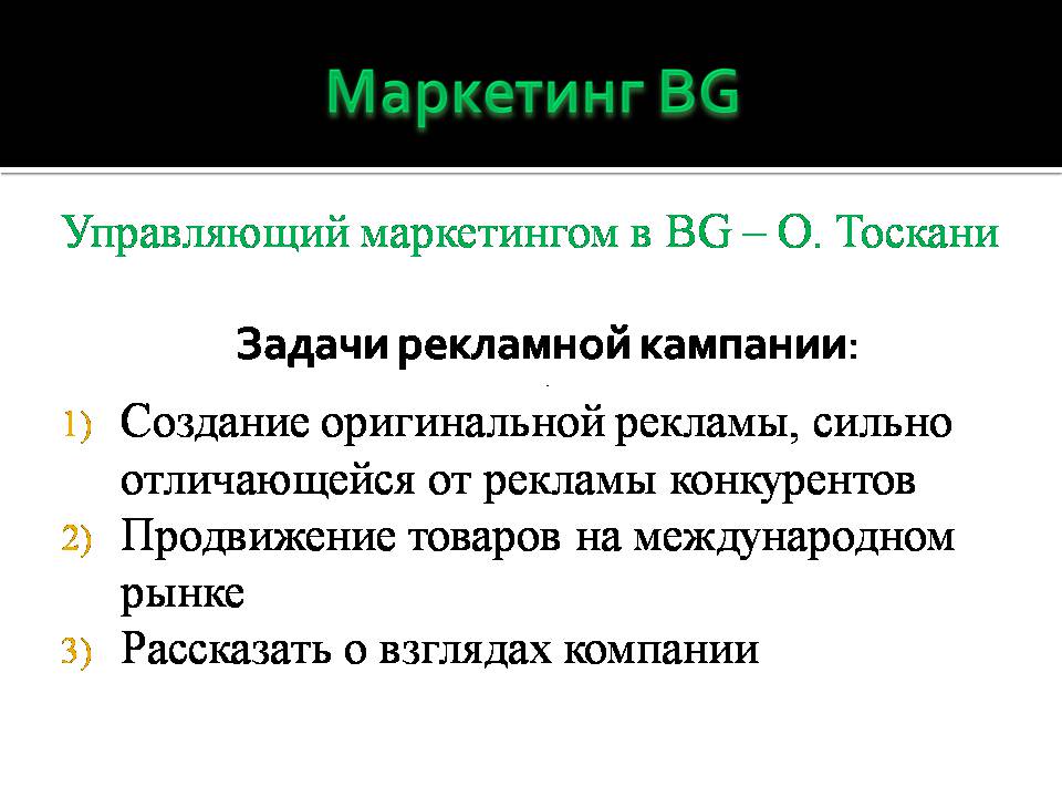 Презентація на тему «Benetton Group» - Слайд #7