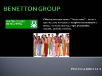 Презентація на тему «Benetton Group»