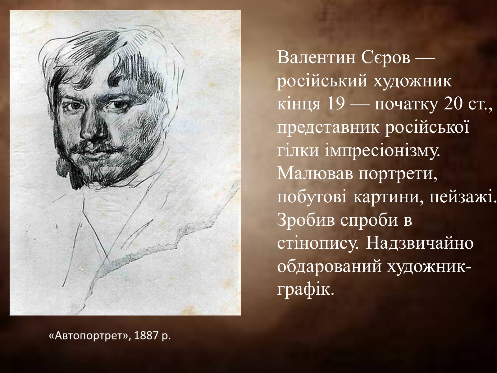 Презентація на тему «Сєров Валентин Олександрович» - Слайд #2