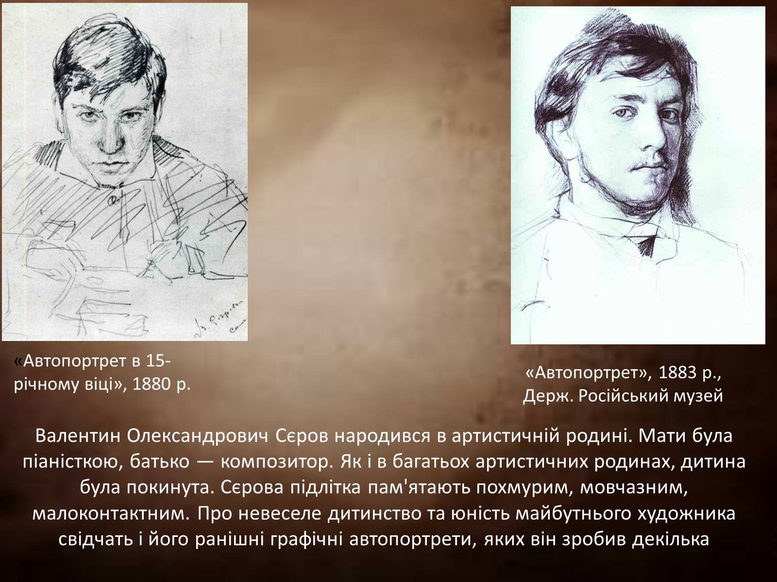 Презентація на тему «Сєров Валентин Олександрович» - Слайд #3