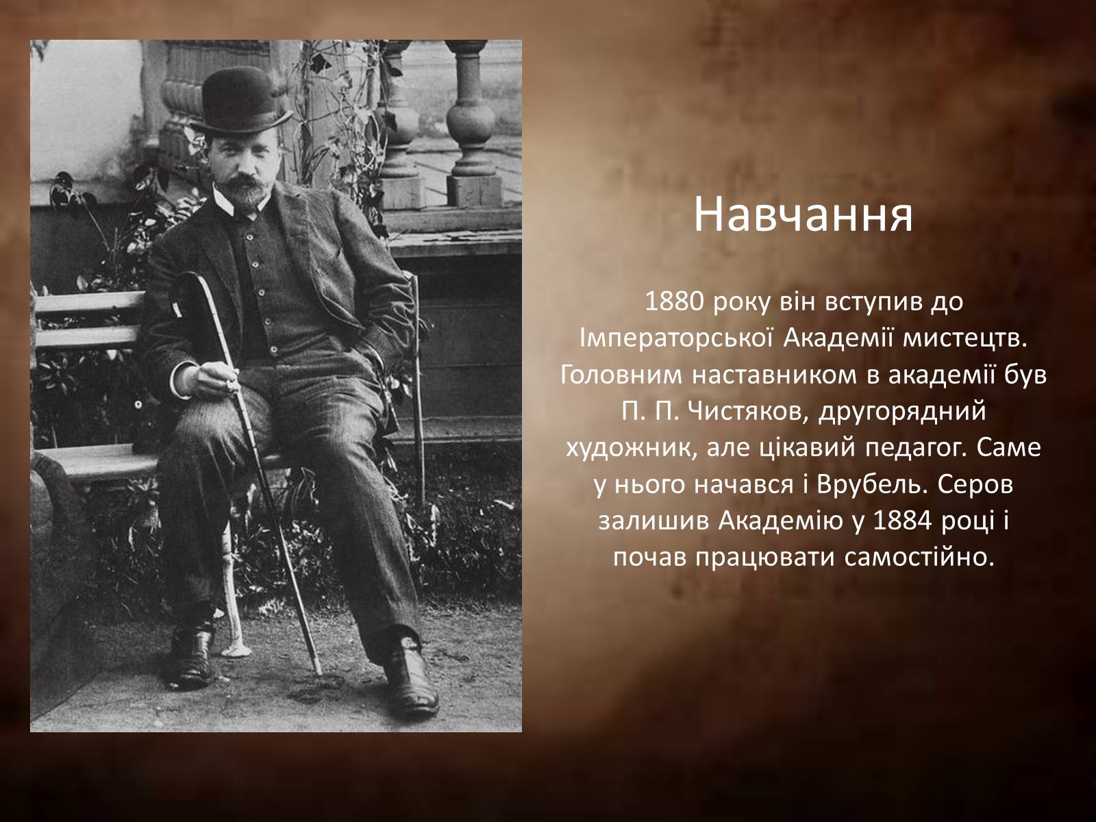 Презентація на тему «Сєров Валентин Олександрович» - Слайд #4